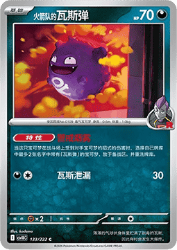 Team Rocket's Weezing CN