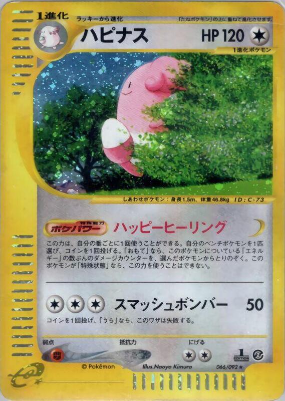 Blissey (Japanese) Pokemon card from The Town on No Map