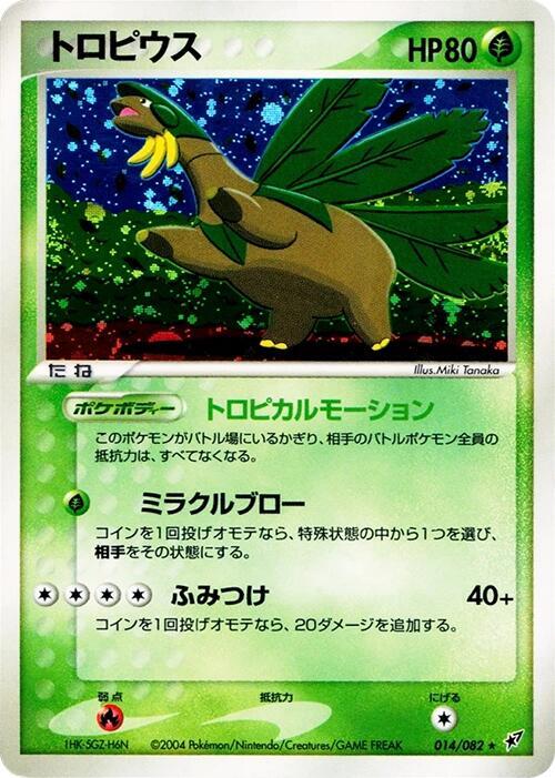 Tropius (Japanese) Pokemon card from Clash of the Blue Sky