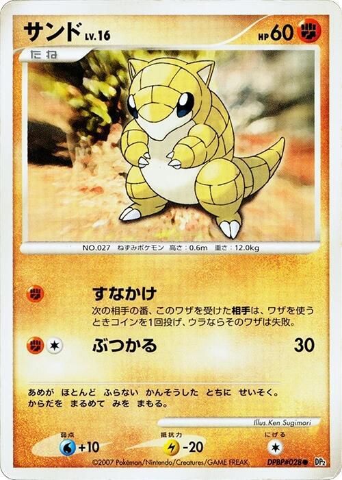 Sandshrew (Japanese) Pokemon card from DP2: Secret of the Lakes