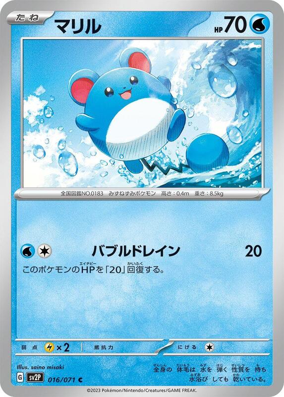Marill (Japanese) Pokemon card from SV2P: Snow Hazard