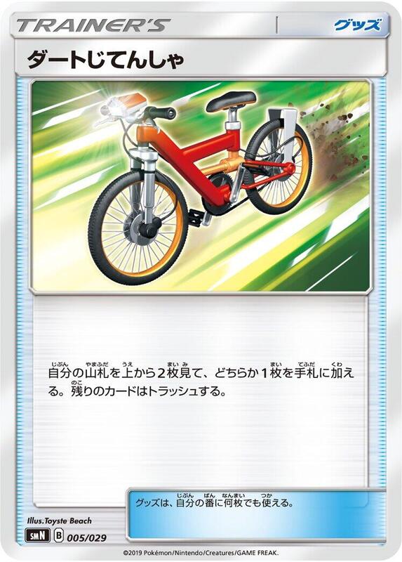 Acro Bike (Japanese)