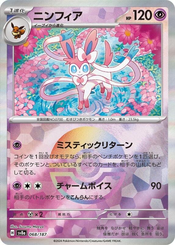 Sylveon (Mirror Foil) (Japanese)