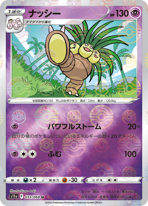 Exeggutor (Poke Ball Pattern) (Japanese) Pokemon card from S11a: Incandescent Arcana