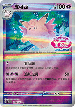 Clefable Pokemon card from Gem Pack Vol 3