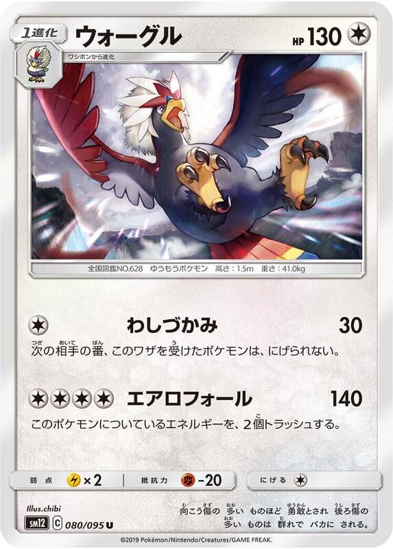Braviary (Japanese) Pokemon card from SM12: Alter Genesis
