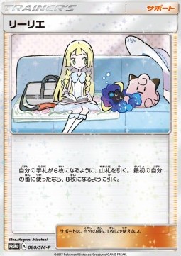 Lillie (SM-P 80) Sun & Moon Promos