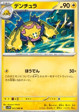 Galvantula Pokemon card from White Flare JP
