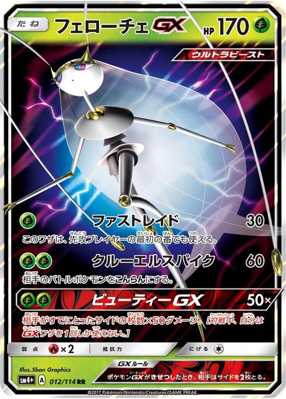 Pheromosa GX (Japanese) Pokemon card from SM4+: GX Battle Boost