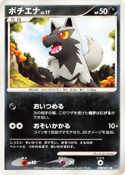 Poochyena (Japanese) Pokemon card from DP5: Cry from the Mysterious