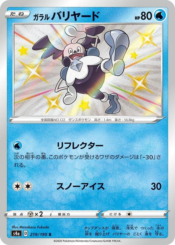 Galarian Mr. Mime (Japanese) Pokemon card from S4a: Shiny Star V