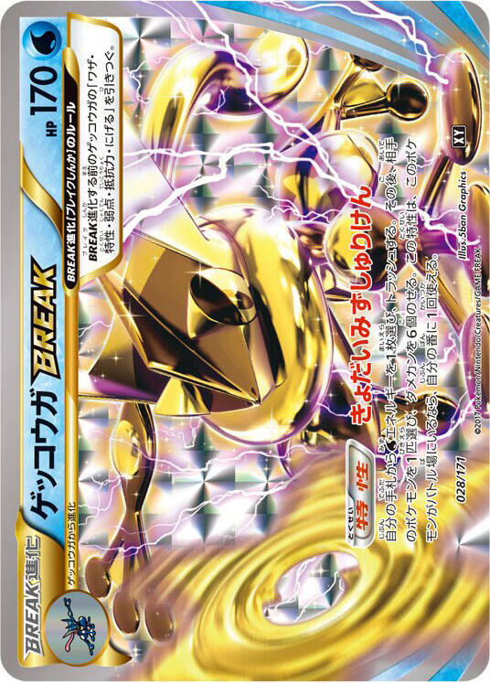 Greninja BREAK (Japanese) Pokemon card from SM: The Best of XY