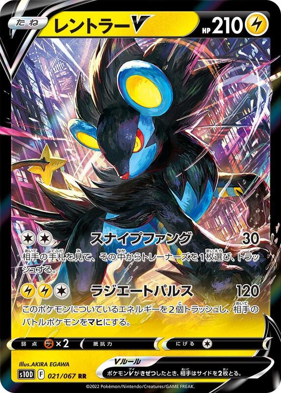 Luxray V (Japanese) Pokemon card from S10D: Time Gazer