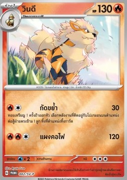 Arcanine (SV-P/TH 002) Scarlet & Violet Thai Promos TH