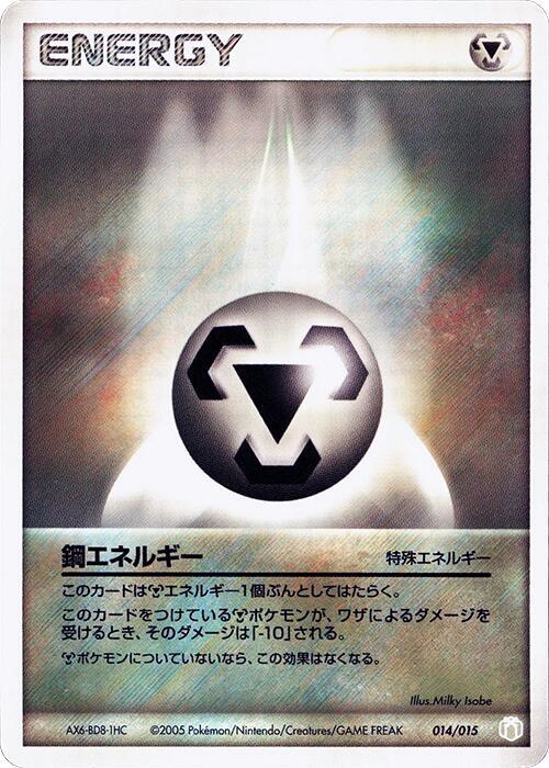 Metal Energy (Japanese)