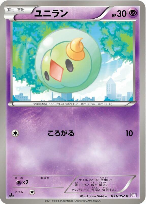 Solosis (Japanese) Pokemon card from BW3: Psycho Drive