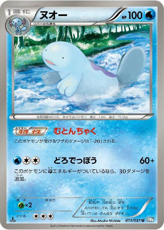 Quagsire (Japanese) Pokemon card from BW8: Thunder Knuckle