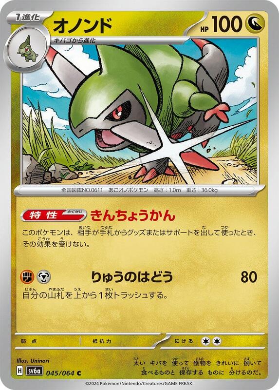 Fraxure (Japanese) Pokemon card from SV6a: Night Wanderer