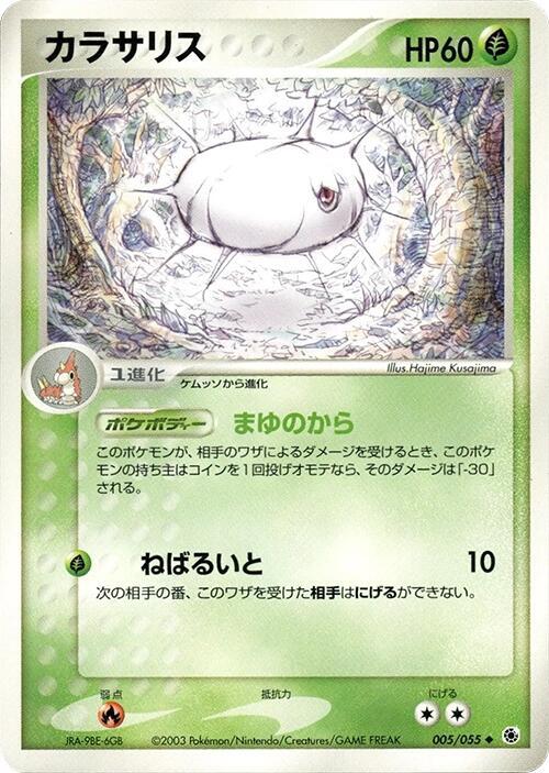 Silcoon (Japanese) Pokemon card from ADV Expansion Pack