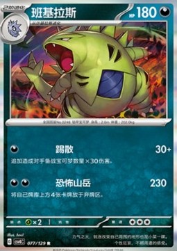 Tyranitar Pokemon card from Bonus Round