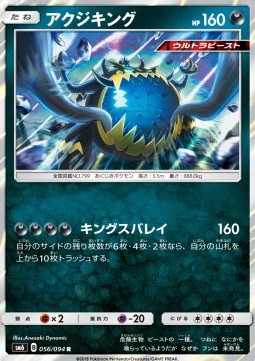 Guzzlord Pokemon card from Forbidden Light JP