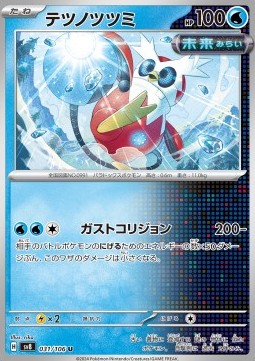 Iron Bundle Pokemon card from Super Electric Breaker
