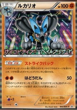 Lucario (BW-P 106) BW Promos