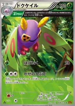 Dustox Pokemon card from Emerald Break