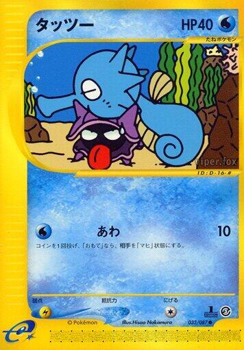 Horsea (Japanese) Pokemon card from Wind from the Sea