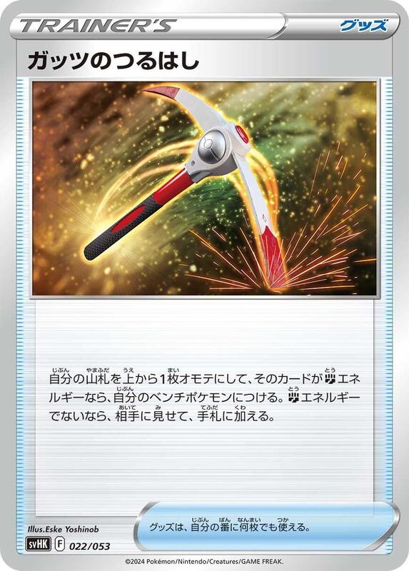 Gutsy Pickaxe (Japanese) Pokemon card from SV: Ancient Koraidon ex Starter Deck & Build Set