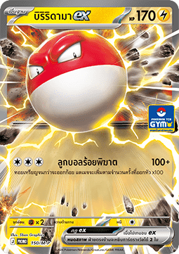 Tynamo (M-P/TH 151) M-P Thai Promos TH