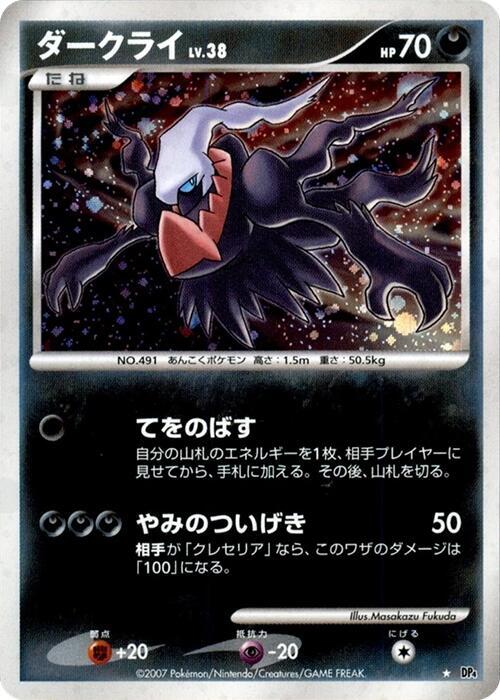 Darkrai (Japanese)