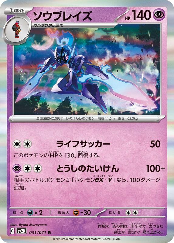 Ceruledge (Japanese) Pokemon card from SV2D: Clay Burst