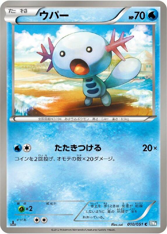 Wooper (Japanese) Pokemon card from BW8: Thunder Knuckle