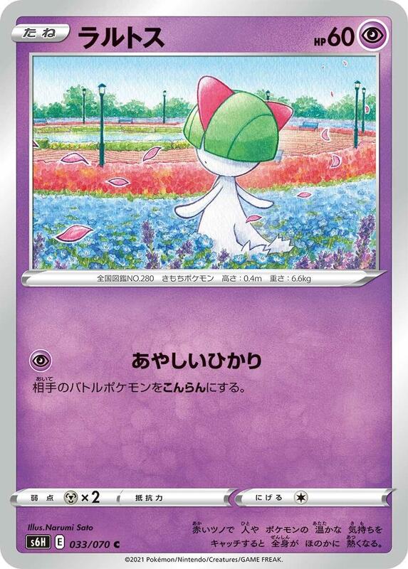Ralts (Japanese) Pokemon card from S6H: Silver Lance