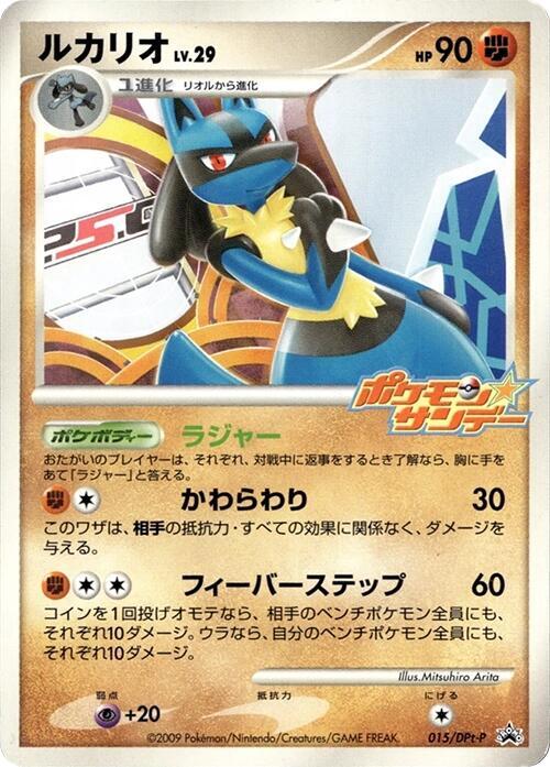 Lucario - 015/DPt-P (Japanese)