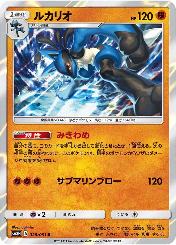 Lucario (Japanese) Pokemon card from SM3H: To Have Seen the Battle Rainbow