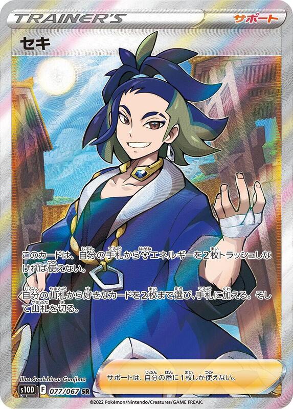 Adaman (Japanese) Pokemon card from S10D: Time Gazer