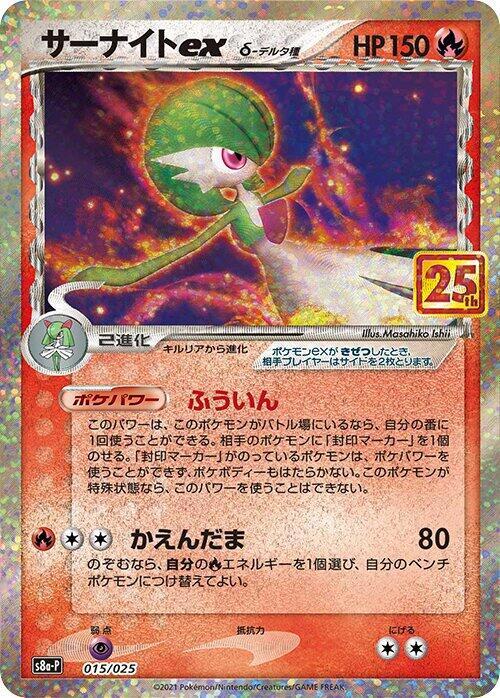 Gardevoir ex (Delta Species) (Japanese) Pokemon card from s8a-P: Promo Card Pack 25th Anniversary Edition