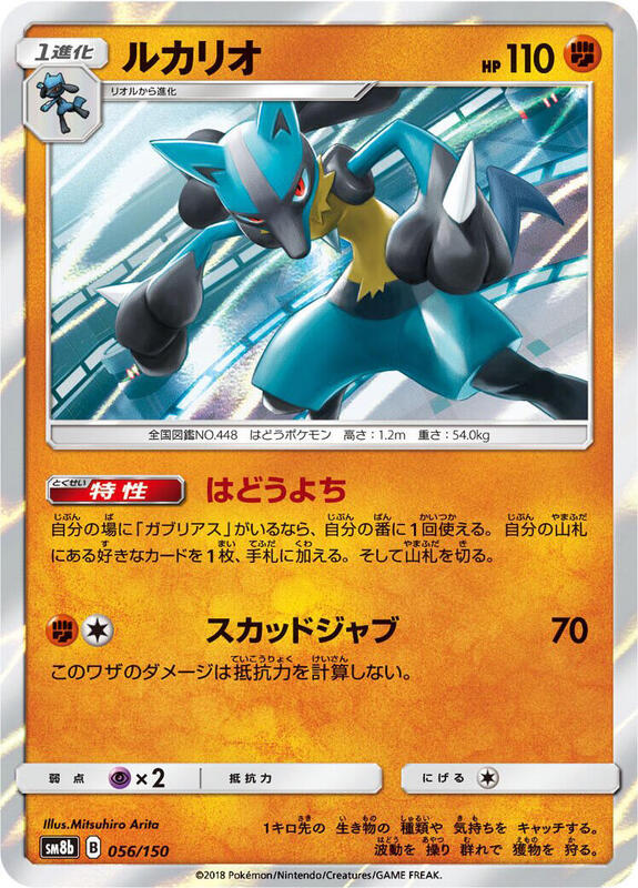 Lucario (Japanese) Pokemon card from SM8b: GX Ultra Shiny