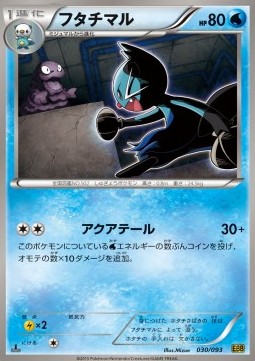 Dewott Pokemon card from EX Battle Boost