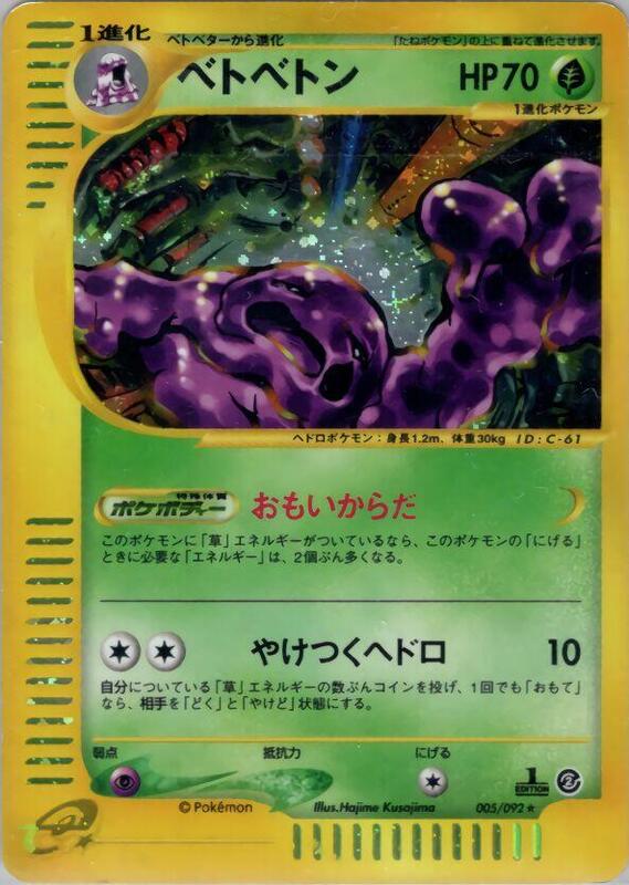 Muk (Japanese) Pokemon card from The Town on No Map