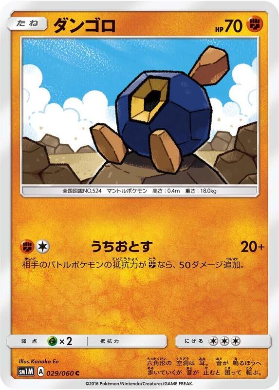 Roggenrola (Japanese) Pokemon card from SM1M: Collection Moon