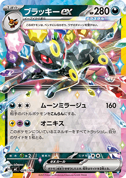 Umbreon ex