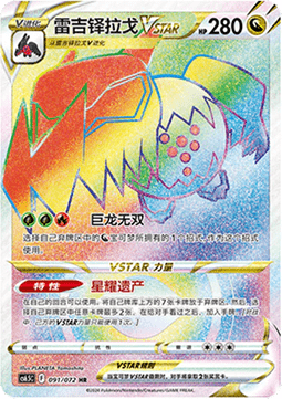 Regidrago VSTAR #091
