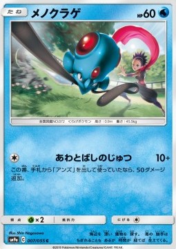 Tentacool Pokemon card from Night Unison