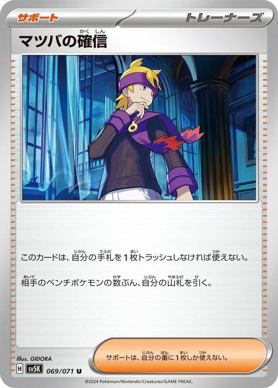 Morty's Conviction (Japanese) Pokemon card from SV5K: Wild Force