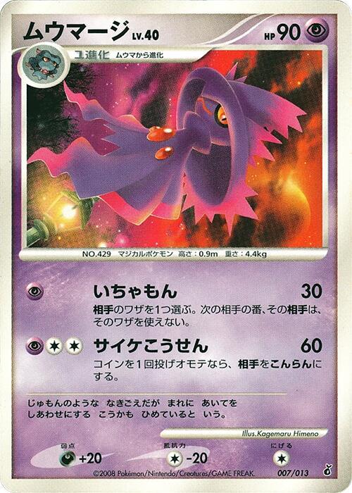 Mismagius (Japanese)
