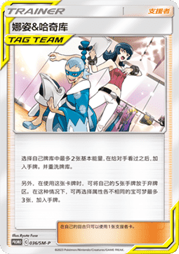 Pikachu (SM-P/CS 037) Sun & Moon Simplified Chinese Promos CN