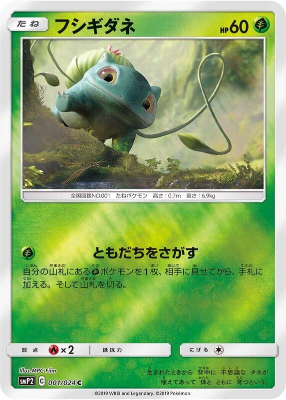 Bulbasaur (Japanese) Pokemon card from smP2: Great Detective Pikachu